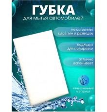Губка белая из пенополиуретана 205х120х50 мм