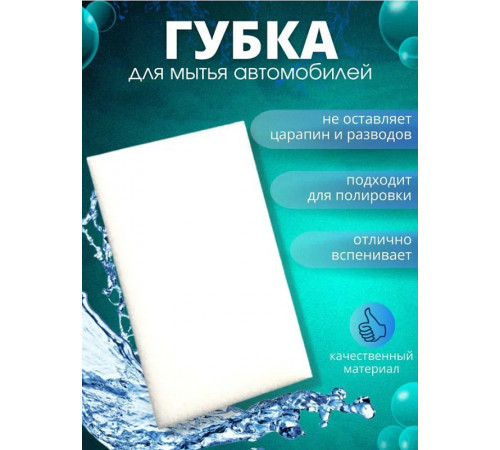 Губка белая из пенополиуретана 205х120х50 мм Губка белая из пенополиуретана 205х120х50 мм