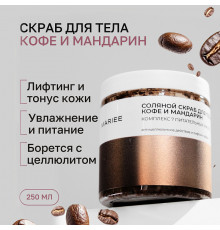 Соляной скраб Mariee Комплекс из 7 питательных масел 'Кофе и мандарин' 250 мл