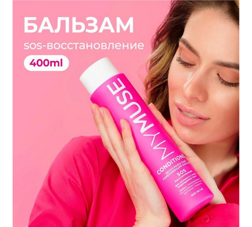 Укрепляющий бальзам SOS восстановление MY MUSE, 400 мл