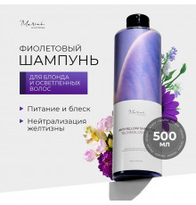 Шампунь для волос оттенка блонд и мелированных брюнеток Mariee la cosmetique , 500мл