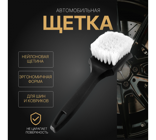 Автомобильная щетка Tidy черная, 21 см