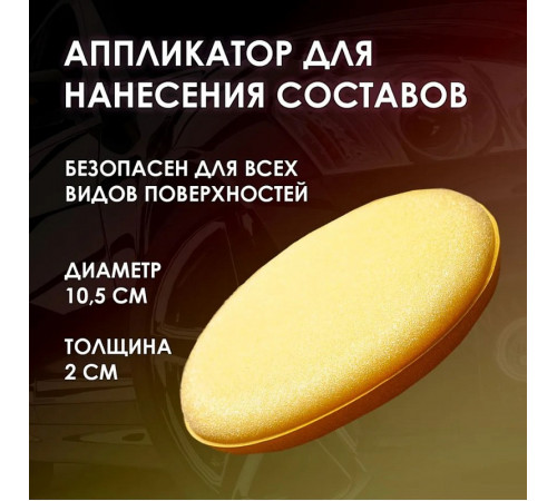 Аппликатор поролоновый круглый Detail 10,5*2 см Аппликатор поролоновый круглый Detail 10,5*2 см