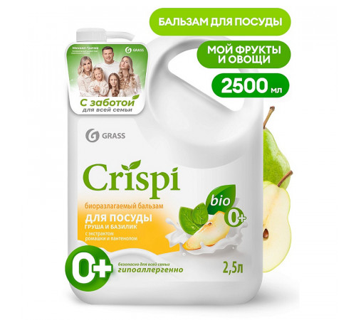 Бальзам для мытья посуды, овощей и фруктов 'Crispi' груша и базилик (флакон 2500 мл)