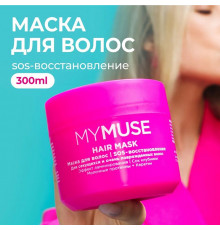 Маска для волос SOS восстановление MY MUSE, 300 мл