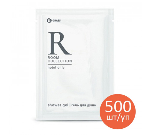 Гель для душа Grass «Room» саше, 500шт/уп
