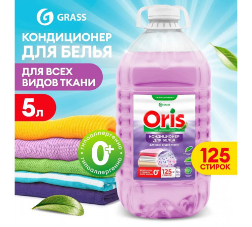 Кондиционер-ополаскиватель ORIS, 5 л