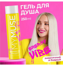 Гель для душа энергичный и бодрый MY MUSE, 250 мл