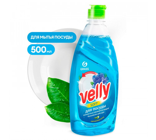 Средство для мытья посуды Grass «Velly» Нежные ручки, 500 мл