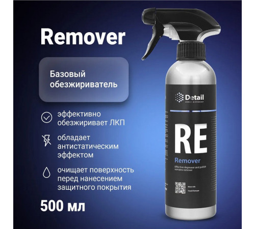 Обезжириватель Detail RE «Remover», 500 мл