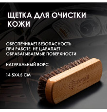 Щетка Detail для очистки кожи (натуральный ворс)
