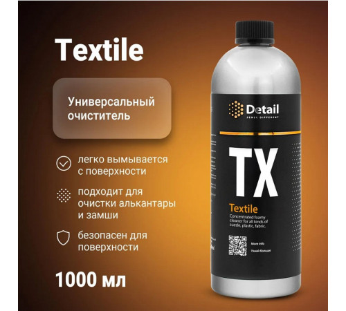Универсальный очиститель Detail «Textile», 1 л