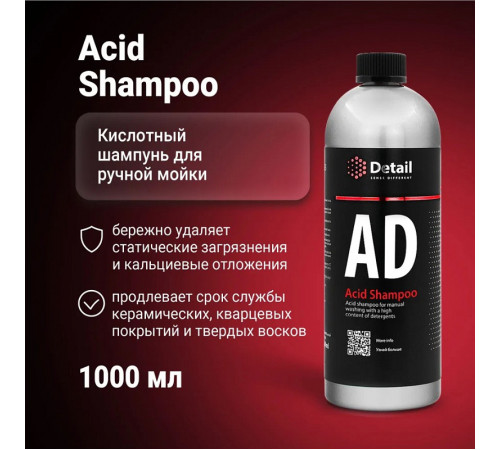 Кислотный шампунь Detail AD «Acid Shampoo», 1 л