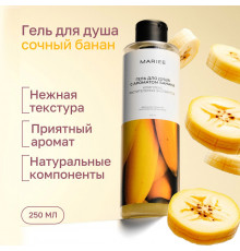 Гель для душа Mariee с ароматом Банана, 250мл