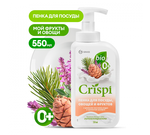 Пенка для мытья посуды, овощей и фруктов Grass «Crispi» с ароматом шалфея, 550 мл Пенка для мытья посуды, овощей и фруктов Grass «Crispi» с ароматом шалфея, 550 мл