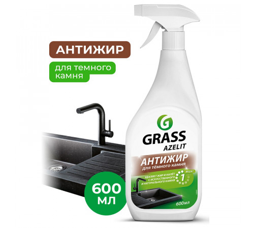 Спрей для камня Grass 'Azelit' spray, 600 мл