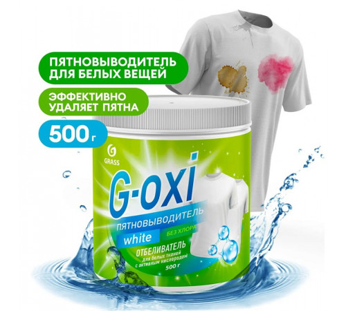 Пятновыводитель-отбеливатель G-Oxi для белых вещей с активным кислородом 500 г Пятновыводитель-отбеливатель G-Oxi для белых вещей с активным кислородом 500 г