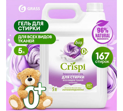 Гель для стирки всех видов тканей концентрат CRISPI, 5 л
