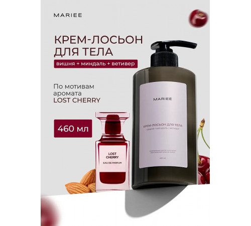 Крем-лосьон для тела Mariee вишня+миндаль+ветивер, 460 мл