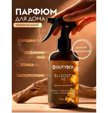 Спрей-Ароматизатор Dutybox 300 мл. Аромат:Близость