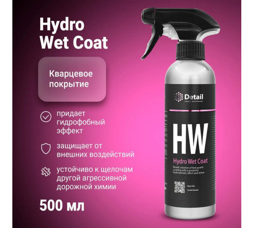 Защитное кварцевое покрытие Detail HW «Hydro Wet Coat», 500 мл Защитное кварцевое покрытие Detail HW «Hydro Wet Coat», 500 мл
