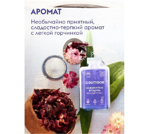 Спрей-ароматизатор воздуха концентрат DutyBox AROMA 'Шафран', 50 мл Спрей-ароматизатор воздуха концентрат DutyBox AROMA 'Шафран', 50 мл