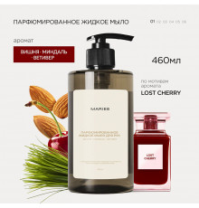 Парфюмированное жидкое мыло для рук Mariee вишня+миндаль+ветивер, 460 мл