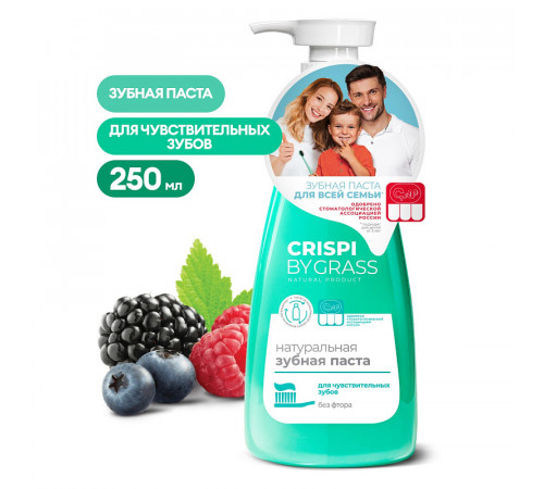 Зубная паста Crispi для чувствительных зубов, 250 мл