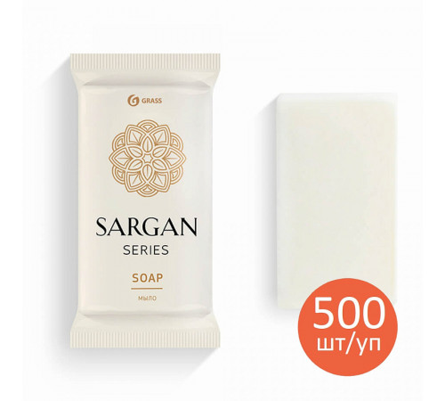 Мыло Grass «Sargan» флоу-пак, 13гр/500шт Мыло Grass «Sargan» флоу-пак, 13гр/500шт