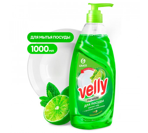 Средство для мытья посуды Grass «Velly Premium» лайм и мята, 1 л