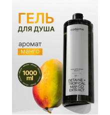 Гель для душа Манго Mariee Codeme бетаин, манго, 1000 мл
