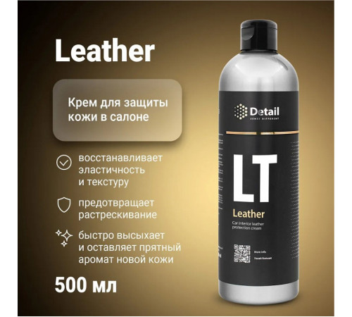 Крем-кондиционер для кожи Detail LT «Leather», 500 мл
