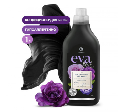Кондиционер для белья 'EVA' black reflection концентрированный, 1 л