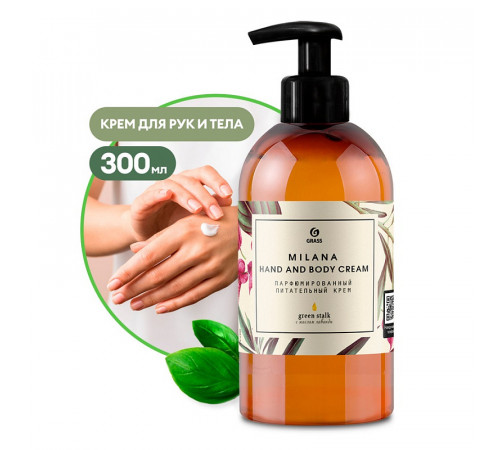 Парфюмированный крем для рук и тела Grass Milana Green Stalk, 300мл Парфюмированный крем для рук и тела Grass Milana Green Stalk, 300мл