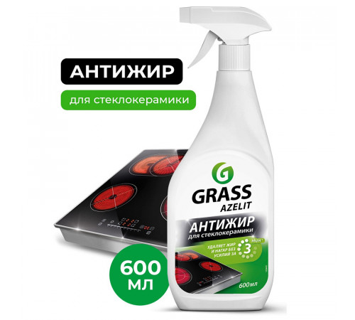 Спрей для стеклокерамики Grass «Azelit» spray , 600 мл Спрей для стеклокерамики Grass «Azelit» spray , 600 мл