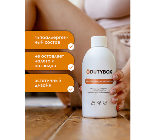 Эко-средство для пола DutyBox FLOOR, 500 мл