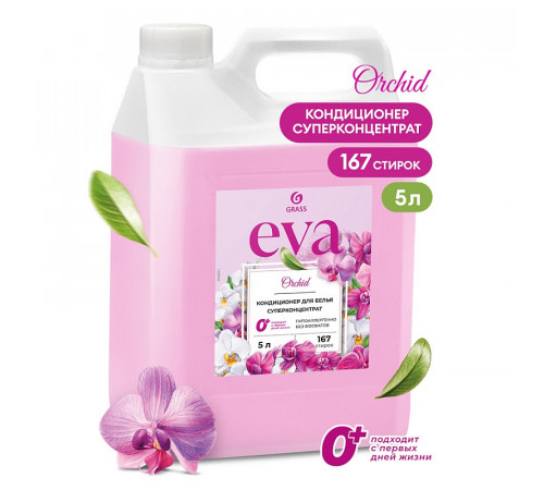 Кондиционер для белья 'EVA' orchid концентрированный, 5 л Кондиционер для белья 'EVA' orchid концентрированный, 5 л