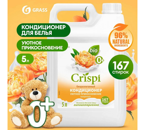 Кондиционер-ополаскиватель для стирки CRISPI концентрированный Уютное прикосновение, 5 л Кондиционер-ополаскиватель для стирки CRISPI концентрированный Уютное прикосновение, 5 л