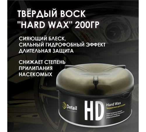 Твердый воск Detail «Hard Wax», 200 г Твердый воск Detail «Hard Wax», 200 г