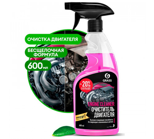 Очиститель двигателя Grass «Engine Cleaner», 600 мл