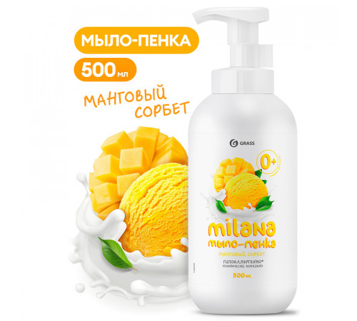 Мыло-пенка детское Grass Milana «Манговый сорбет», 500 мл