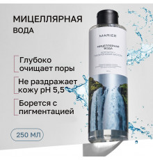 Мицеллярная вода Mariee Коллаген и гиалуроновая кислота, 250 мл.