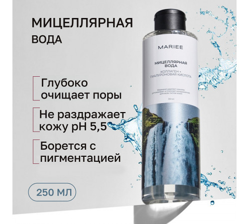 Мицеллярная вода Mariee Коллаген и гиалуроновая кислота, 250 мл.