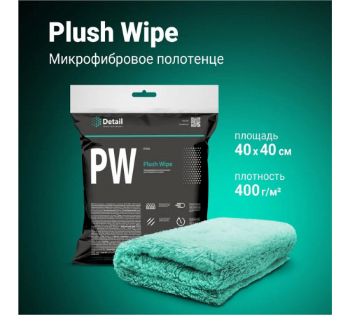 Detail микрофибровая салфетка для располировки составов PW «Plush Wipe», 40*40 Detail микрофибровая салфетка для располировки составов PW «Plush Wipe», 40*40